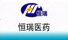 恒瑞医药最新爆料新闻,重大研发突破与市场动态揭秘