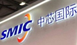 中芯国际解禁最新爆料