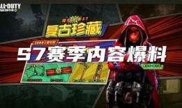 最新赛季爆料使命召唤,全新战局与神秘角色揭秘