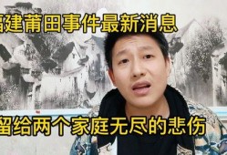 莆田媒婆最新爆料事件,揭秘背后惊人内幕