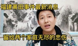 莆田媒婆最新爆料事件,揭秘背后惊人内幕