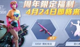 和平精英福利最新爆料,最新爆料揭秘神秘福利活动